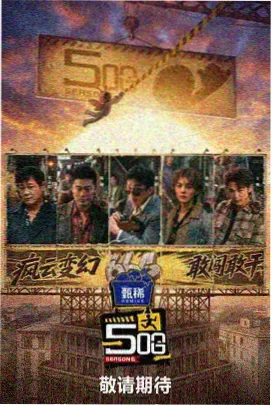 快速影视下饭慢综艺沙漠电台海报封面